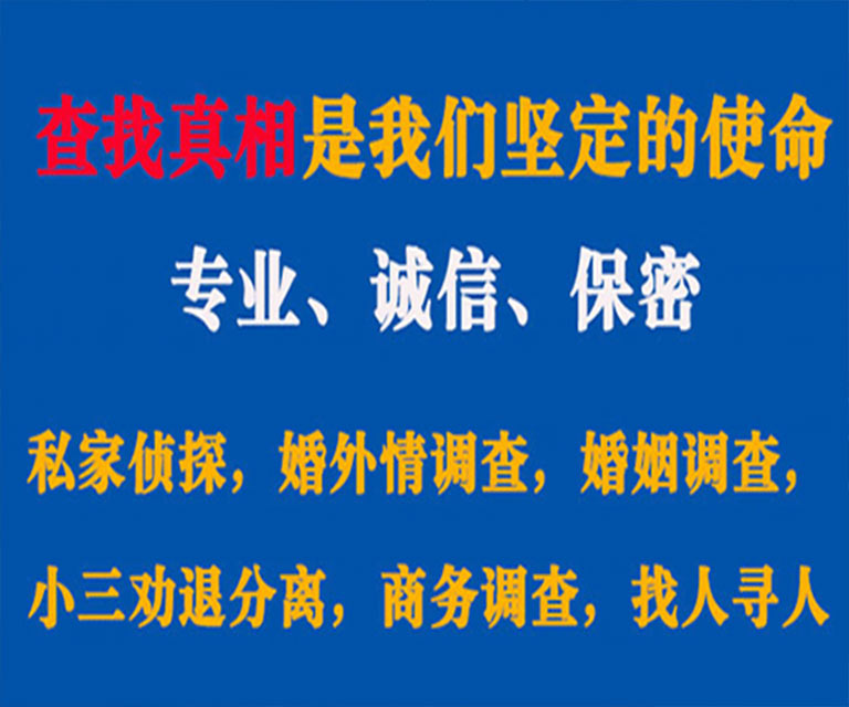 石渠私家侦探哪里去找？如何找到信誉良好的私人侦探机构？